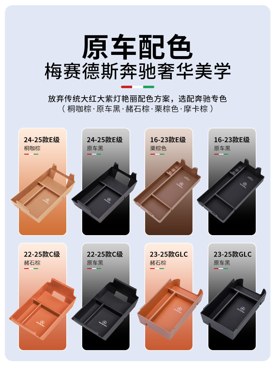 Mercedes-Benz central control storage boxE-class E300L armrest boxGLC C260L storage GLB car interior supplies A decorative GLE