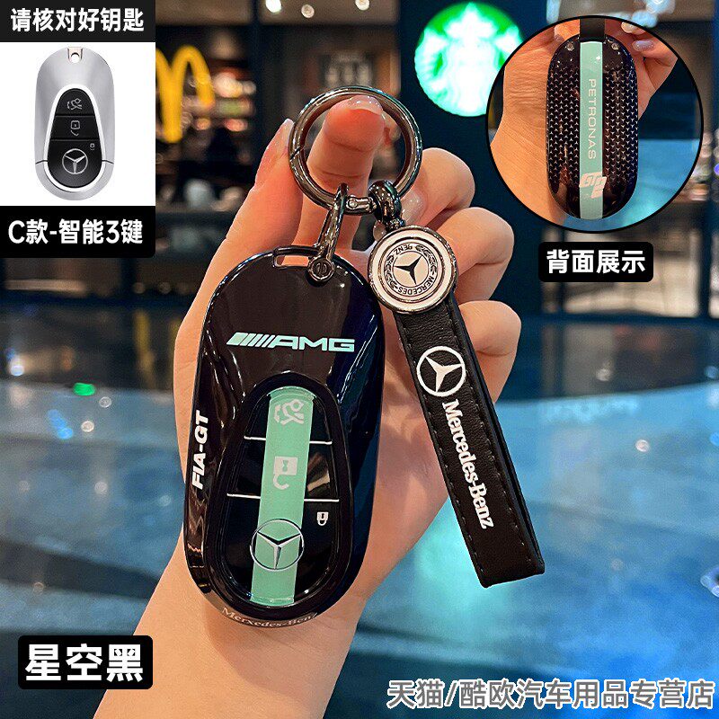 Suitable for Mercedes-Benz GLC300L key cover new C260L bag E300L car C200L shell S400 advanced 25 buckles