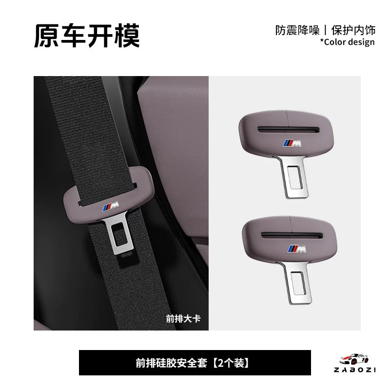 Suitable for BMW 5 Series 3 i3 seatbelt protective sockets X1X2X3X4 interior modification silicone accessories