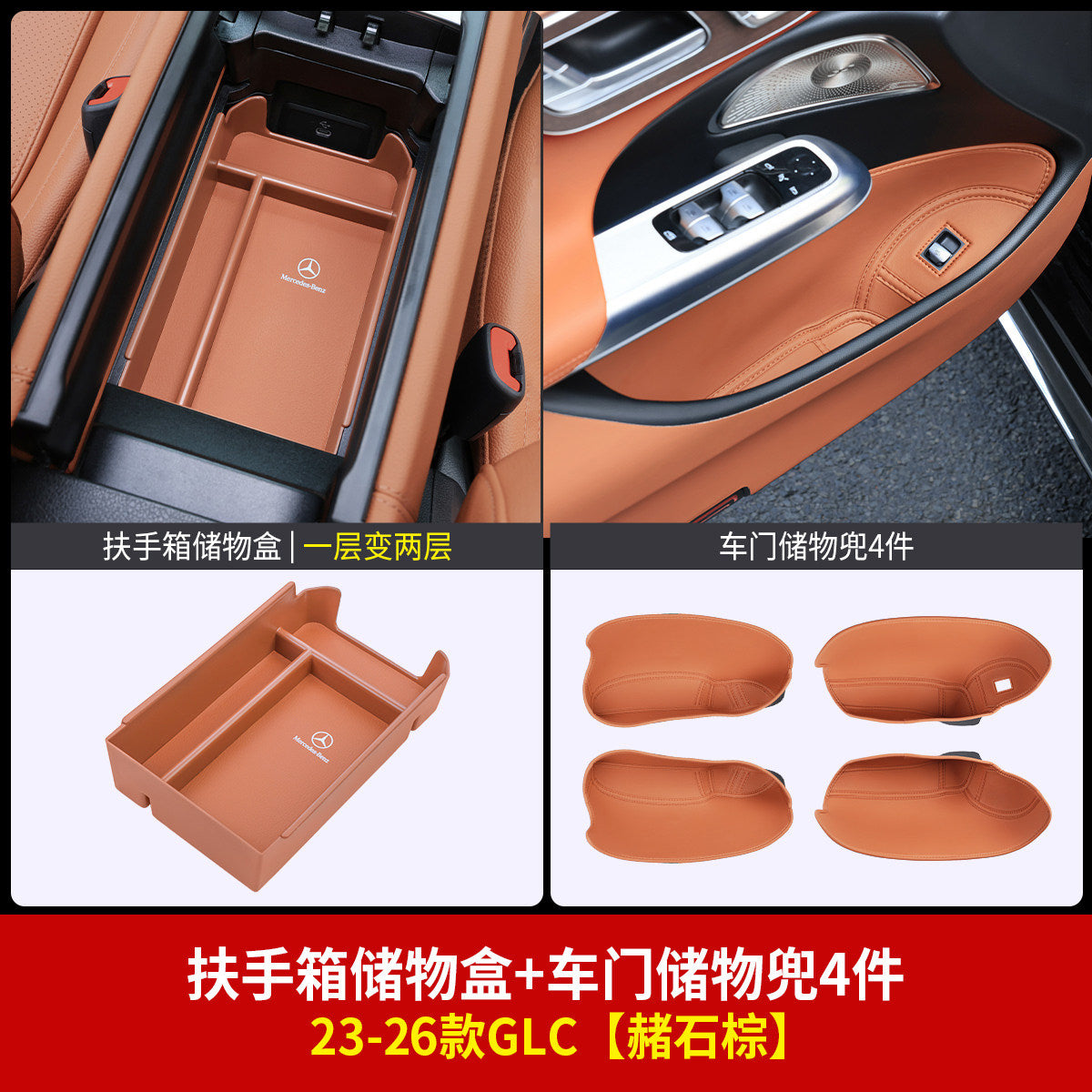 Mercedes-Benz central control storage boxE-class E300L armrest boxGLC C260L storage GLB car interior supplies A decorative GLE