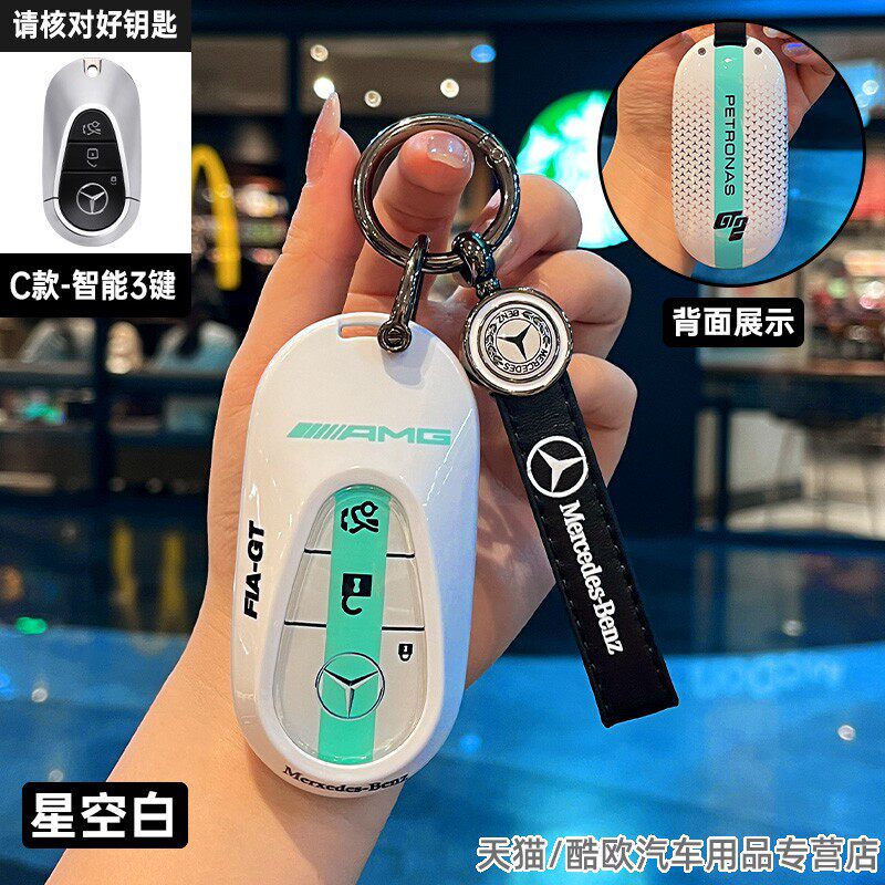 Suitable for Mercedes-Benz GLC300L key cover new C260L bag E300L car C200L shell S400 advanced 25 buckles