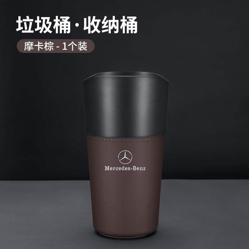 Mercedes-Benz car trash can E300L car storage GLC260 umbrella storage S-class, GLE350 car interior C-class, E-class
