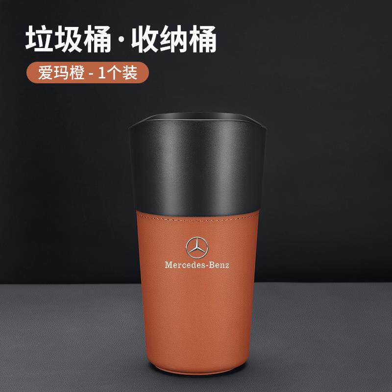 Mercedes-Benz car trash can E300L car storage GLC260 umbrella storage S-class, GLE350 car interior C-class, E-class