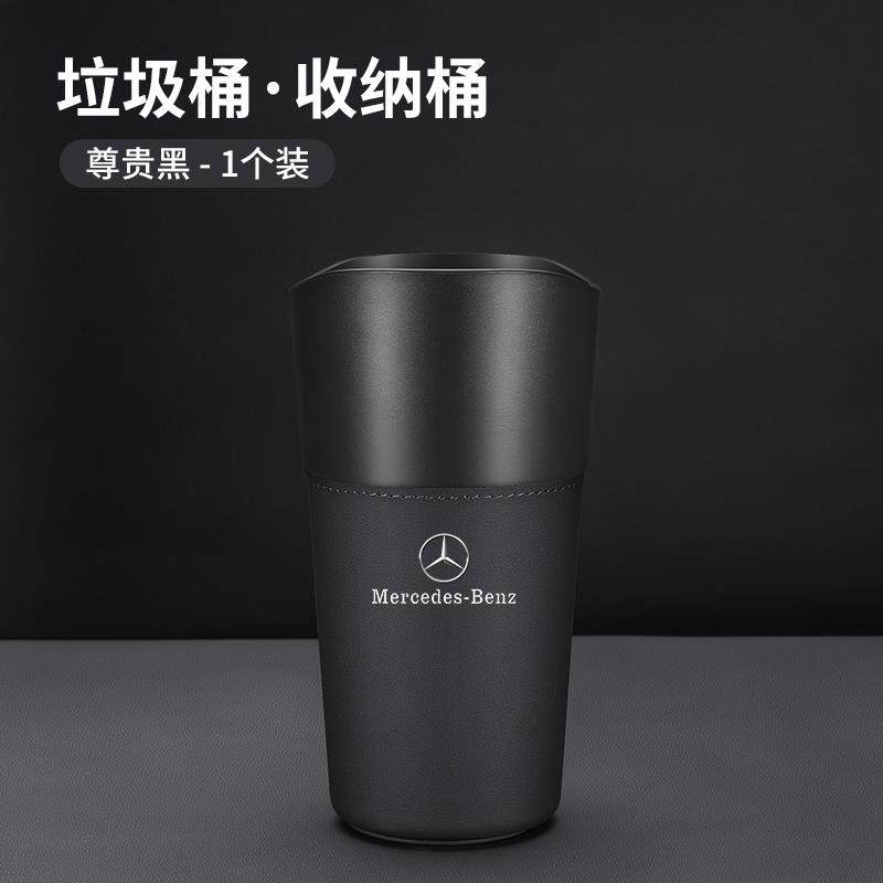 Mercedes-Benz car trash can E300L car storage GLC260 umbrella storage S-class, GLE350 car interior C-class, E-class
