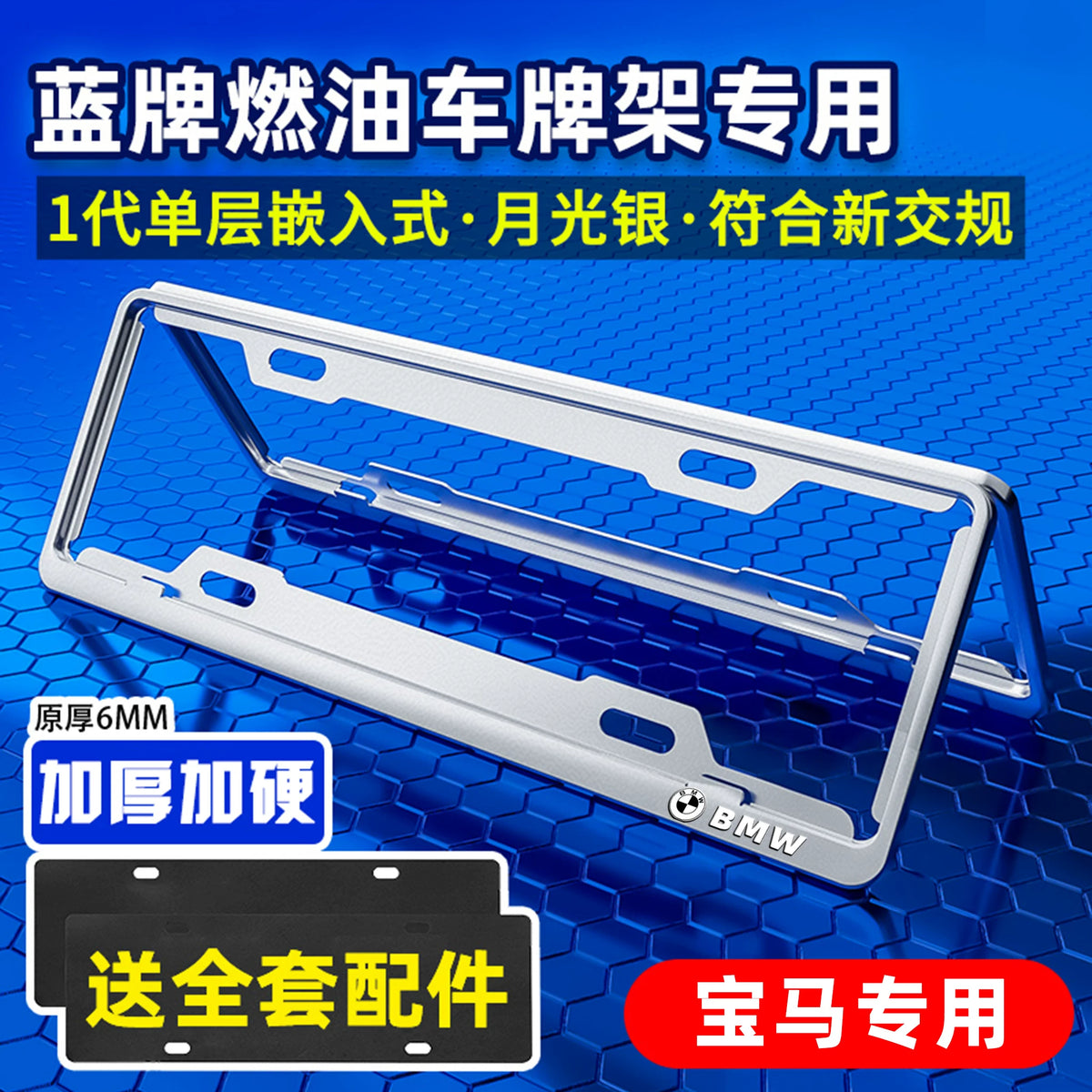 Dedicated BMW license plate protection frame, BMW license plate frame X1X2X3X4X5 new 1 Series 3 Series 5 Series 7 GT license plate frame